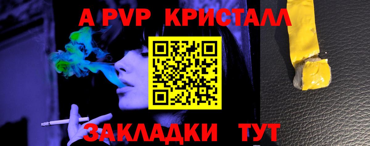 A-PVP VHQ Медногорск