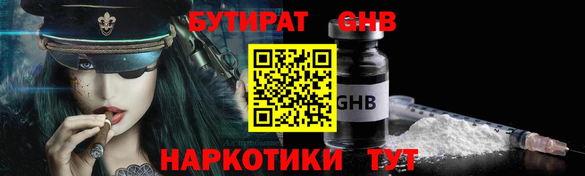 Медногорск  БУТИРАТ Butirat  Вход с VPN 