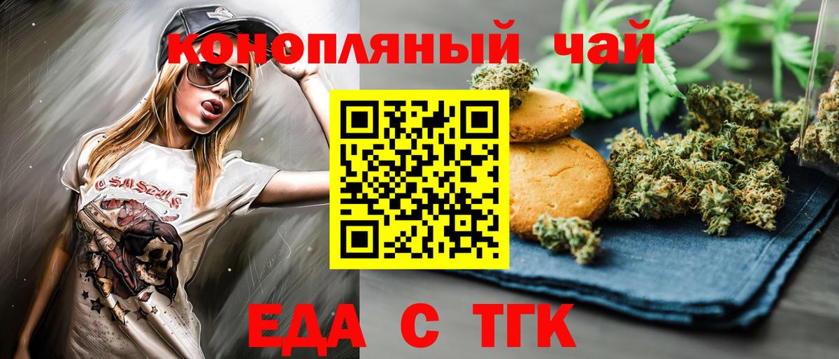 Еда ТГК конопля  Вход с VPN  Медногорск 