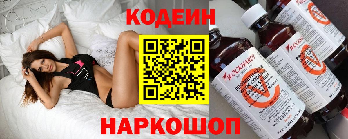 Кодеиновый сироп Lean Purple Drank Медногорск
