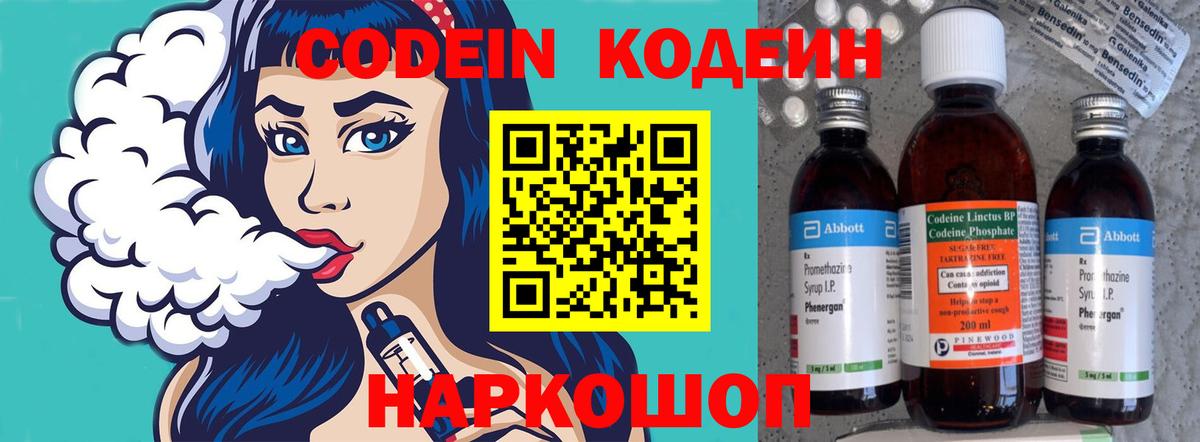 Медногорск  Codein напиток Lean (лин)  Вход с VPN  Кодеин напиток Lean (лин) 