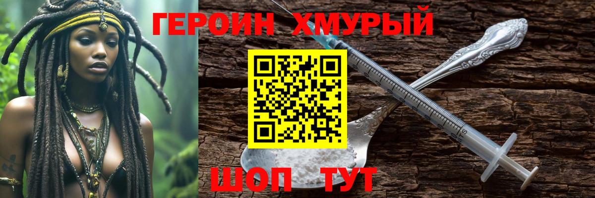 Героин  Героин гречка  Вход с VPN  Медногорск 