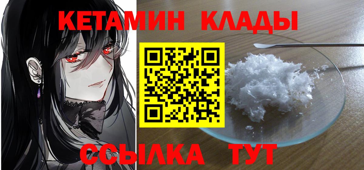 КЕТАМИН VHQ Медногорск