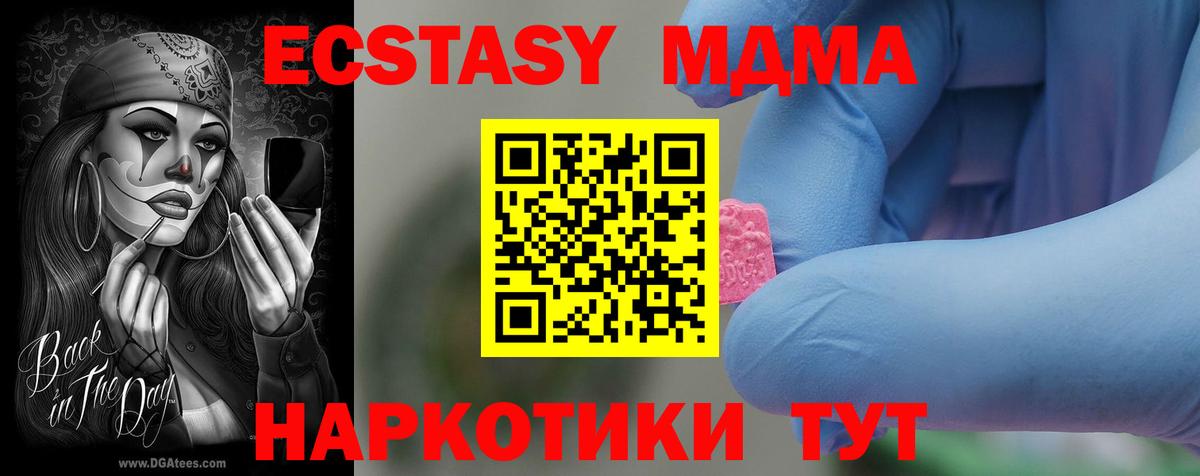 МДМА  MDMA Molly  MDMA VHQ  Вход с VPN  Медногорск 